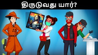 Episode 111-  Couple Thieves VS Detective Mehul |  Tamil Riddles -புதிர் | தமிழ் புதிர் screenshot 3