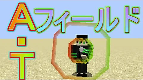 スイッチ Ps4 Pe対応 エヴァ再現 簡単にできるa T フィールド マイクラコマンド Mp3