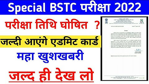 special bstc exam date 2022 | special bstc admit card 2022 | special bstc ka exam kab hoga