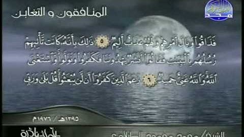 تلاوة نادرة للشيخ الطبلاوي المنافقون والتغابن ج 3