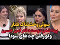 افشاگری های شوکه کننده عشق ابدی لو رفتن دوست دختر امیر حسین افشاگری های شوکه کننده عشق ابدی لو رفتن دوست دختر امیر حسین