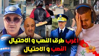 Download Lagu عاجل و صادم اغرب طرق النصب و الاحتيال على المغاربة عطيت لصاحبي 10 المليون او نصب عليا او هاشنو وقع MP3 Download Lagu عاجل و صادم اغرب طرق النصب و الاحتيال على المغاربة عطيت لصاحبي 10 المليون او نصب عليا او هاشنو وقع MP3