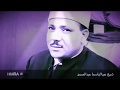صدای ماندگار از شیخ قاری عبدالباسط