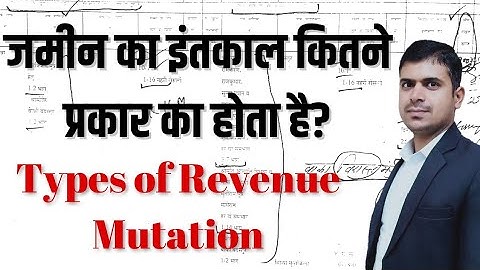 इंतकाल के प्रकार और इसकी जरूरत क्यों है? Different types of mutation? #mutations #intkaal