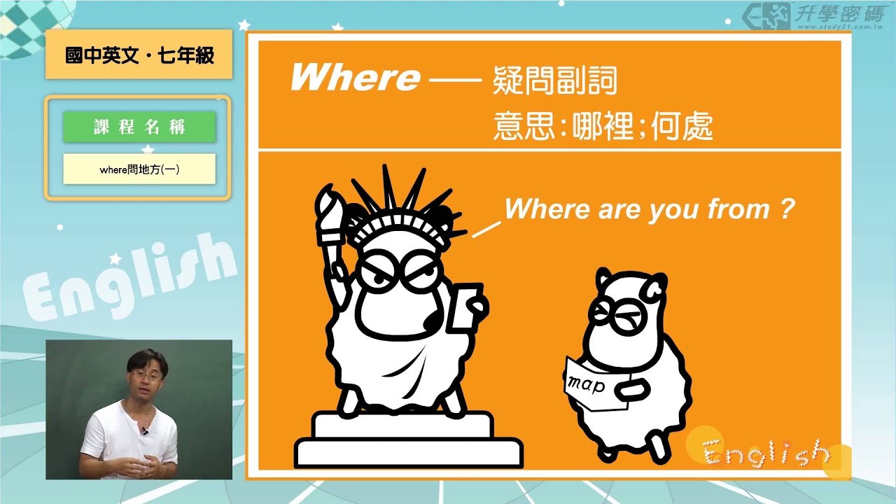 英文科 where問地方句型 - YouTube
