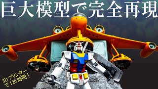 【全幅80cm！】マチルダさんとミデアを1：100scaleで完全再現！！How to make a giant midea with a total width of 80 cm[機動戦士ガンダム]