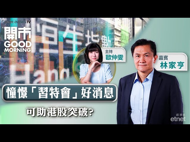 林家亨: 中國平安(02318)業績有驚喜,可延續升勢