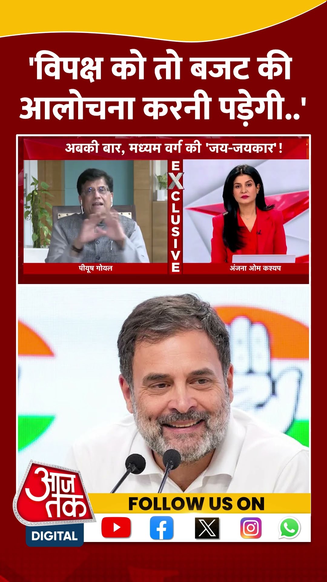 'विपक्ष को तो बजट की आलोचना करनी पड़ेगी..' #piyushgoyal #unionbudget2025 #shortsvideo #pmmodi #bjp