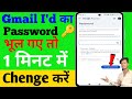 Gmail ID ka password bhul gaye toh kaise change kare | Gmail ka password kaise change kare
