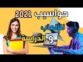 أفضل الحواسيب المحمولة  للدراسة و الألعاب لعام 2021