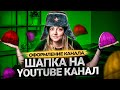 Что такое шапка канала на YouTube? Как сделать баннер для канала.