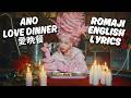 ano - Love Dinner / 「愛晩餐」 / Lyrics Video (Romaji, English)