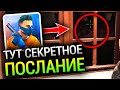 😱 Тайное послание в стандофф 2 - st