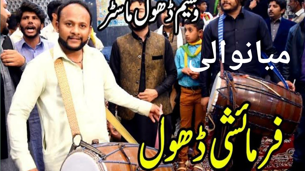 Waseem Talagang Dhol At #Mianwali | Talagangi
