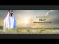 حفل زواج بسام بن علي عبدالهادي ال سليم 0551307101 0534524877