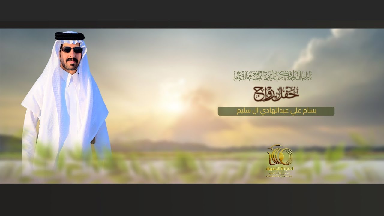 حفل زواج || بسام بن علي عبدالهادي ال سليم ||