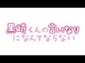 『黒崎くんの言いなりになんてならない』映画オリジナル予告編