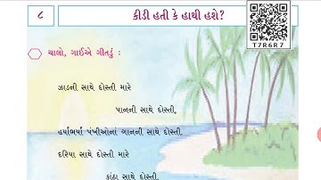 ધોરણ-3 કલશોર 8.કીડી હતી કે હાથી હશે?(ભાગ-1)(13/01/2021)
