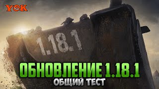 ОБНОВЛЕНИЕ 1.18.1 - ОБЩИЙ ТЕСТ 🔽 Лампочка 2.0 🔽 Резервы 2.0 🔽 «НАТИСК»