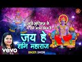 Sakshi  jai hey shani maharaj  bhakti song