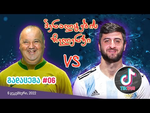 Tik-დოქი - გადაცემა #06 (პენალტების ჩელენჯი) ⚽