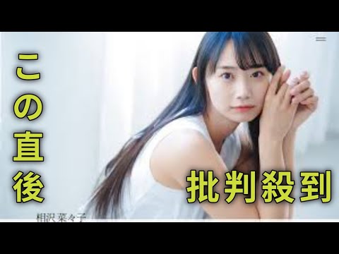 「股下110cmにしか見えない」ファンも驚愕　9頭身スタイル誇る相沢菜々子が“脚長ショット”を披露