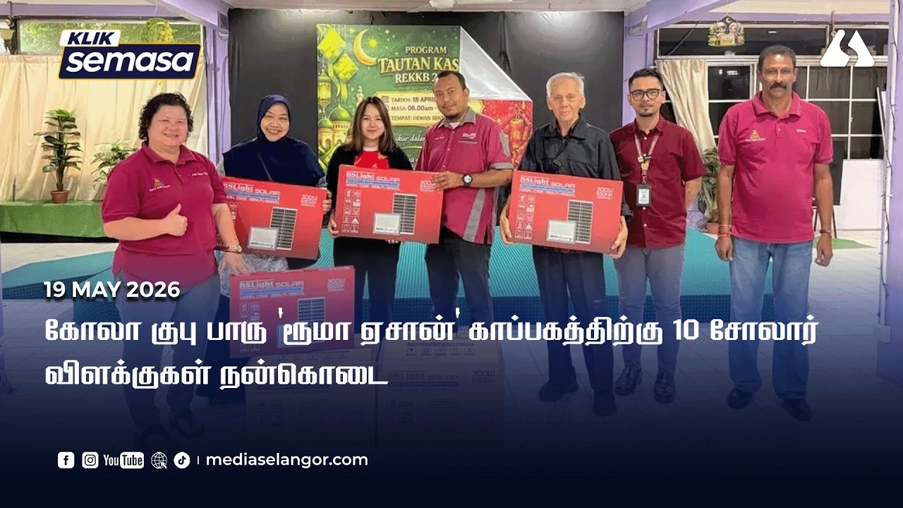 Rumah Ehsan Kuala Kubu Bharu terima 10 lampu solar, tingkat keselamatan kawasan