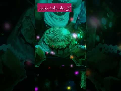 عيد ميلاد سعيد اشتراك با ركوله