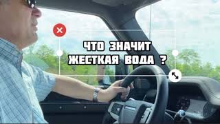 Жесткая или мягкая вода? Природная минерализация или искусственная?