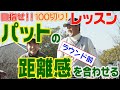 目指せ100切り！レッスン・パットの距離感！スタート直前、練習グリーンでの反復パター練習【ちゆっち上達プロジェクト】