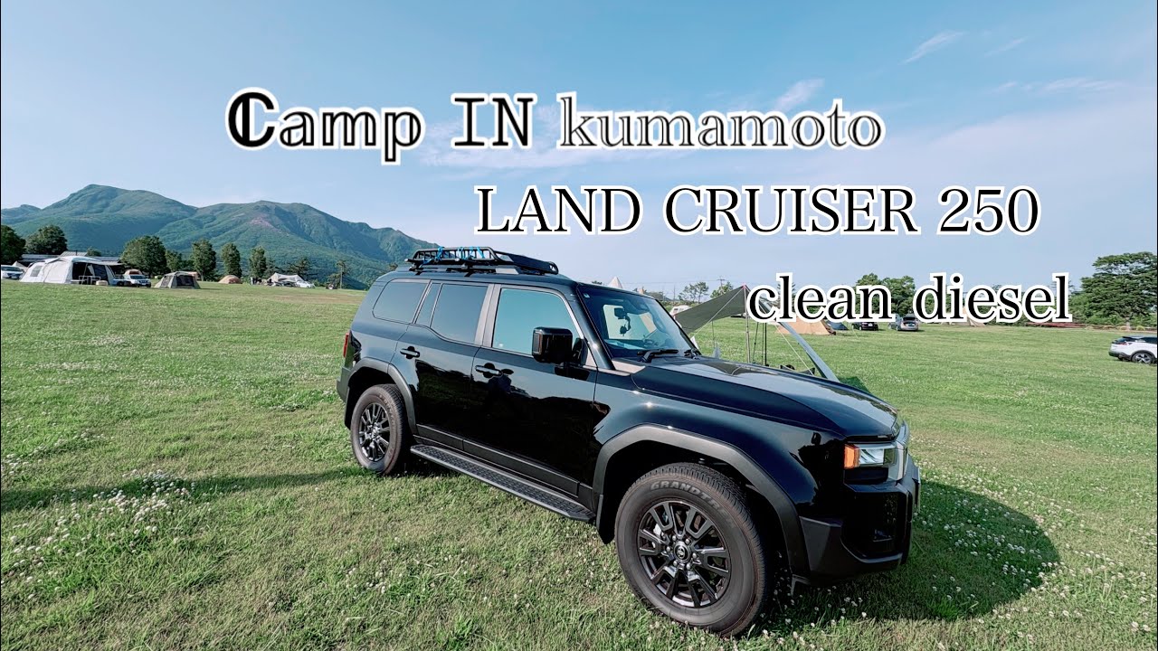 ランクル250/熊本camp1日目/クリーンディーゼル燃費/休日のリフレッシュ/看護師３交代勤務