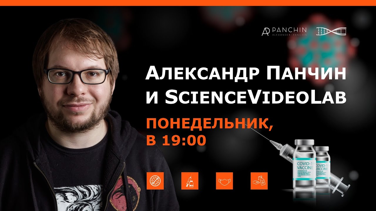Вакцины от COVID-19. Взгляд биолога