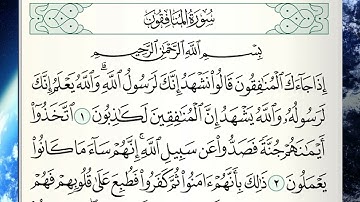 قرآن كريم|سورة المنافقون|الجزء ٢٨|جمعة المهنا|Holy Quran| S. Al-Munafiqoon| Part 28|Juma Almuhanna