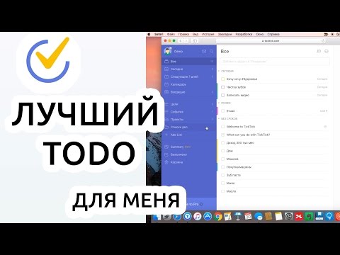 1. Как планировать жизнь? ☆ TickTick: обзор ToDo. Цели. Мотивация. Приоритеты