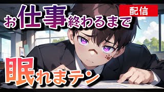 【作業配信】お仕事しなきゃ・・・【ゲイvtuber】須戸コウ