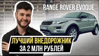 : Range Rover Evoque    2  !   