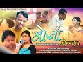 Mwjang mwnnai  a bodo short film rimki mijing dwimu  raja film production