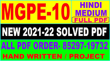 mgpe 10 solved assignment 2021-22 / mgpe 10 solved assignment in hindi / ignou mgpe 10 pdf