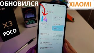 Xiaomi обновился до MIUI 14  🔥 POCO X3 NFC обновился до MIUI 14, что нового?