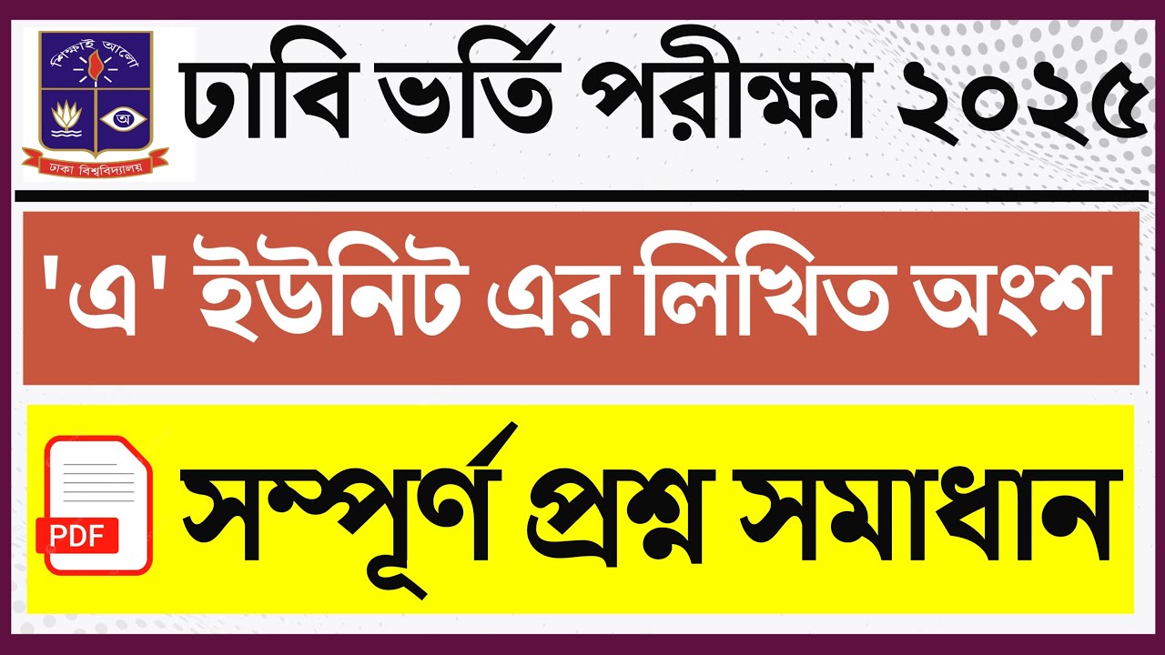 du a unit written question solve 2025।। DU Admission A Unit Question Solution 2025