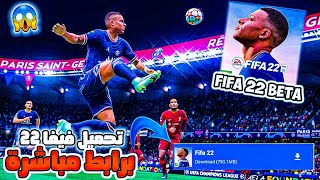 تحميل فيفا 22 موبايل بتعليق العربي..!!📥  FIFA 22 screenshot 4