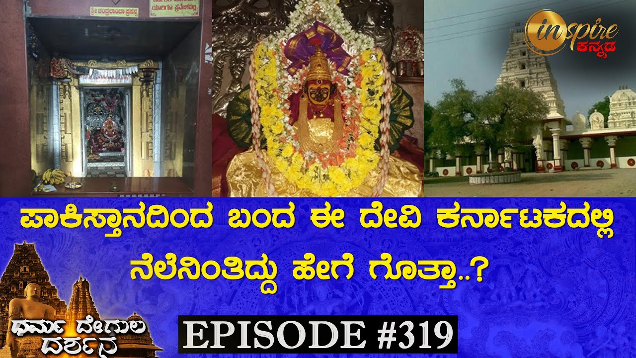 Chandralamba Temple, Sannati | Gulbarga | Kalburgi | Dharma Degula Darshana