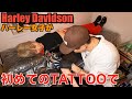【ハーレー女子】パニック!?イケてるスタジオでまさかの、、、Harley Davidson