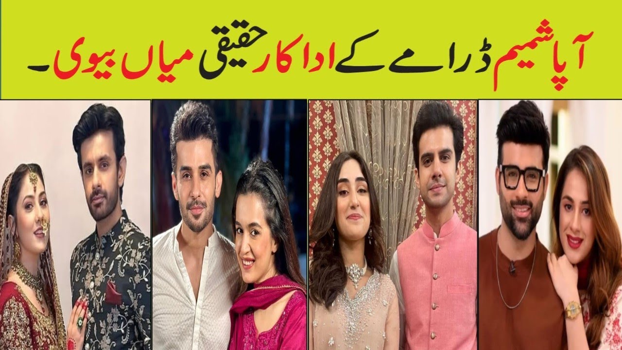 Aapa Shameem Episode 11 Actors Real Life|Aapa Shameem Arydigital Drama ...