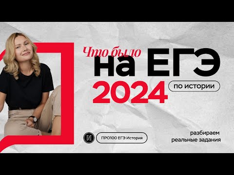 Что было на