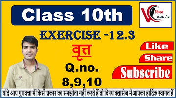 Ex.12.3 Q.no. 8,9,10 chapter 12 circle(वृत्त) class 10th maths RBSE/CBSE in Hindi