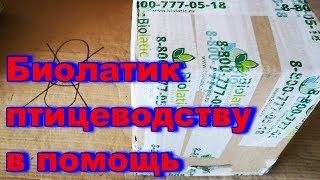 Для птицы пробиотики и сушитель подстилки от Biolatiс Для птицы пробиотики и сушитель подстилки от Biolatiс