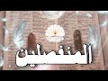المنفصلين حتى نهاية يونيو أبشر العيد بعيدين حبيك يعود لان وجودك اهم من اي ظرف او موقف او كرامة 