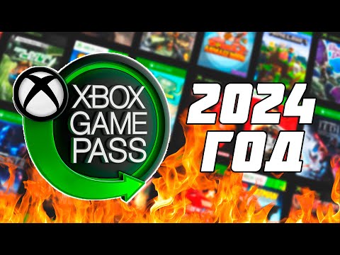 XBOX GAME PASS В 2024 ЧТО ИЗ СЕБЯ ПРЕДСТАВЛЯЕТ НА XBOX SERIES S XBOX SERIES X