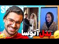 بدل اتوسا رشتی بعد امتحان ببین 